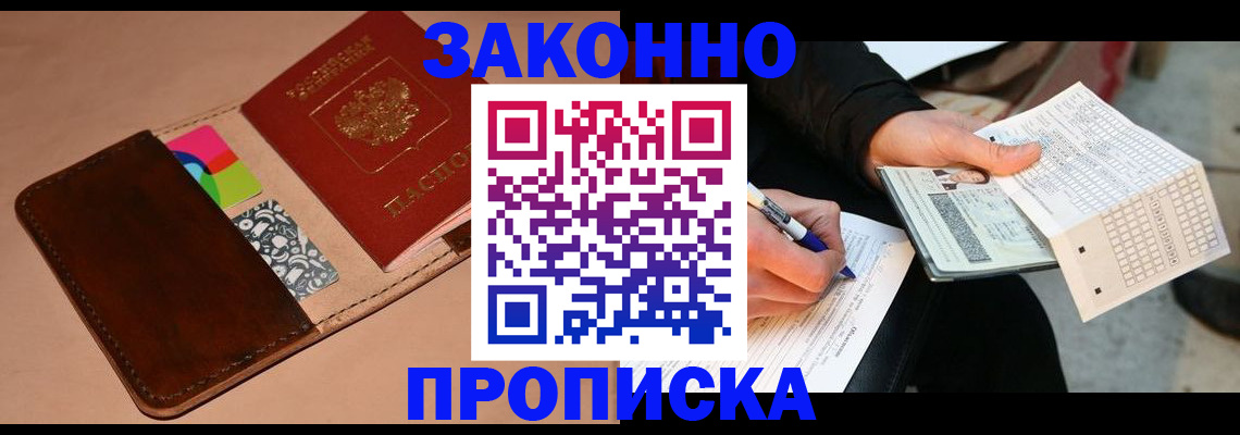 прописка 2025 в Ивантеевке